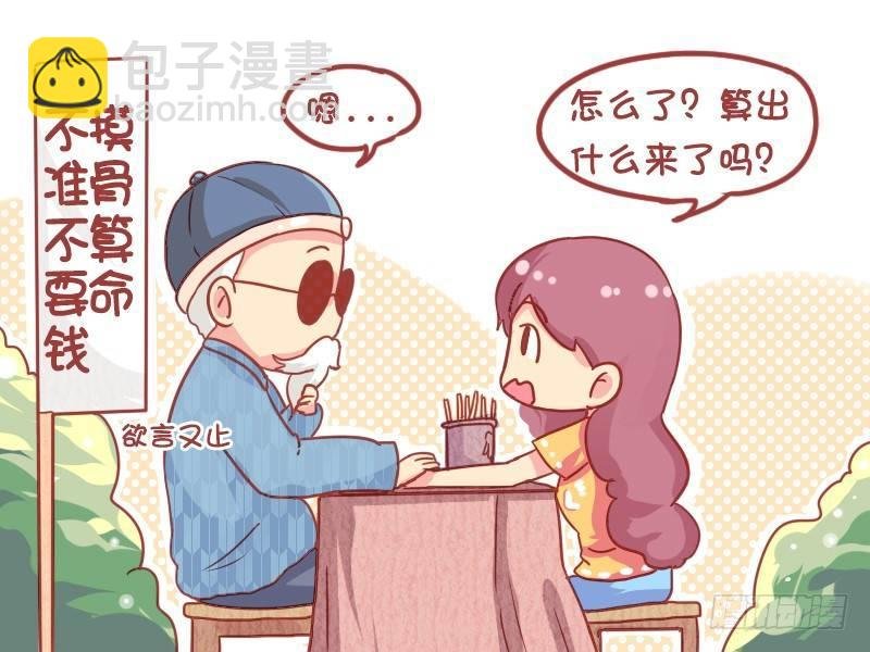 842-摸骨算命