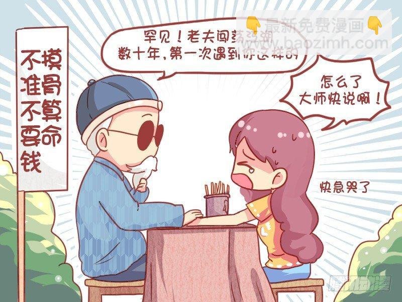 842-摸骨算命