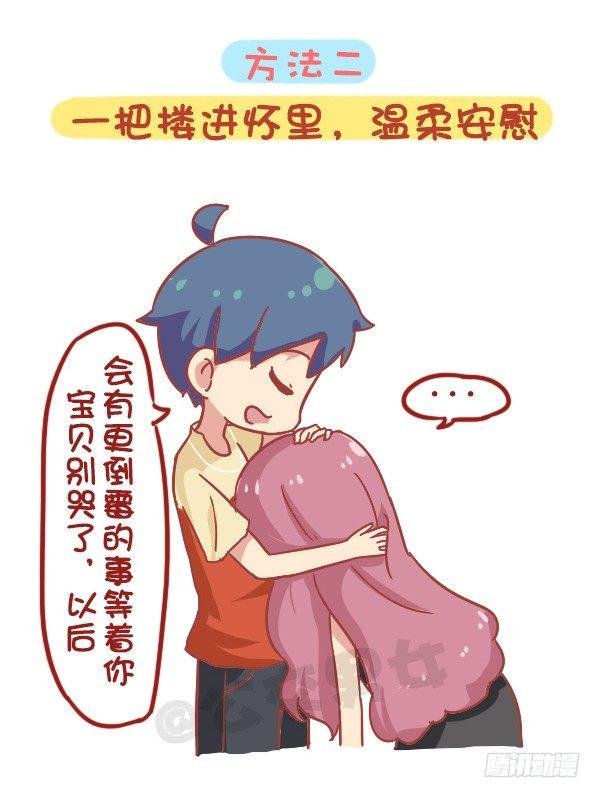 844-安慰女友新招