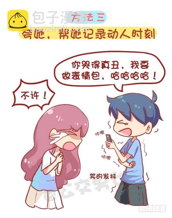 844-安慰女友新招