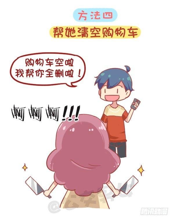 844-安慰女友新招