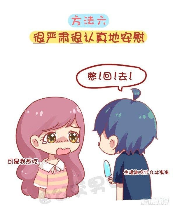 844-安慰女友新招