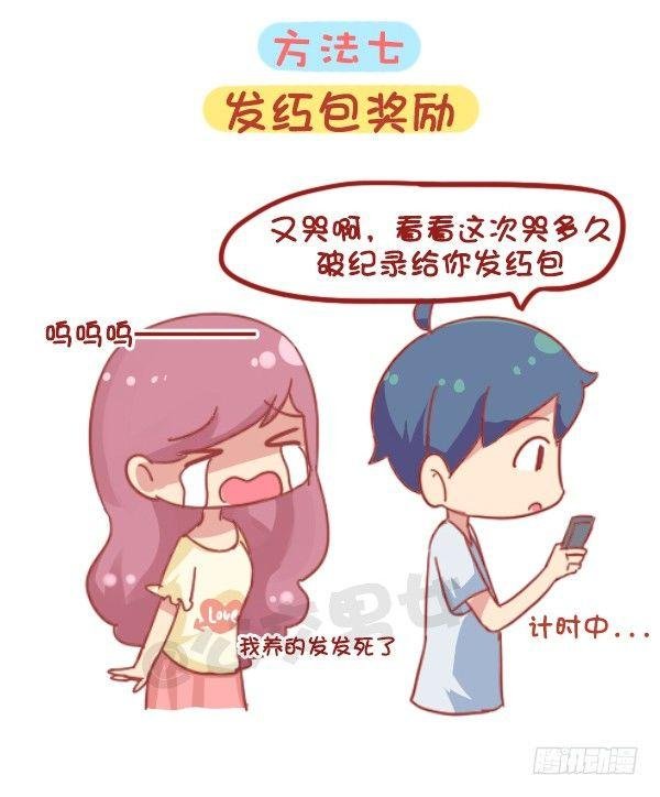 844-安慰女友新招