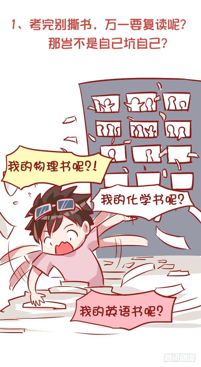 847-高考后的忠告