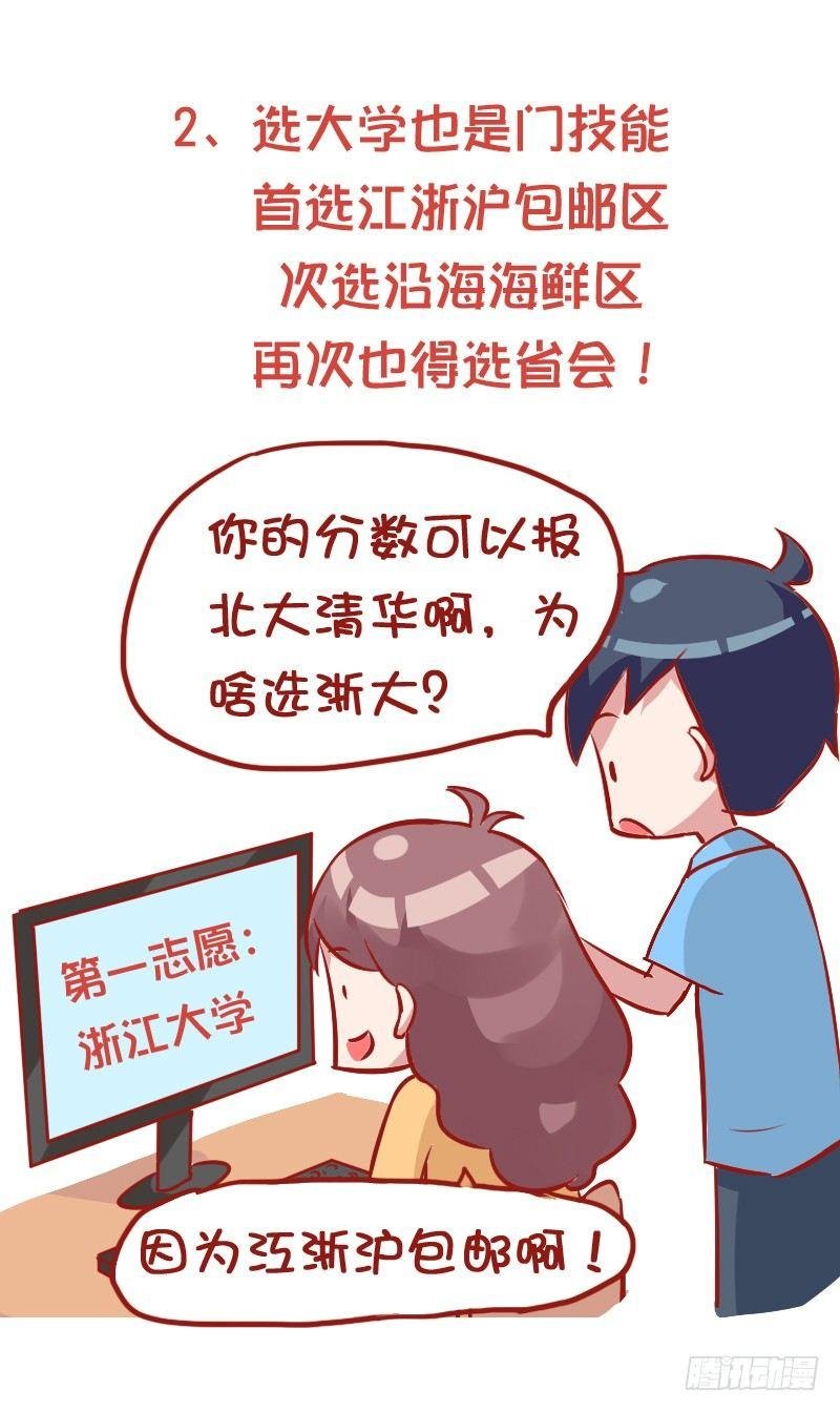 847-高考后的忠告