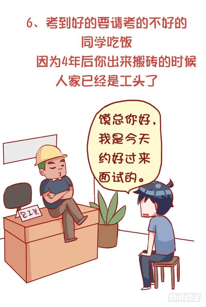847-高考后的忠告
