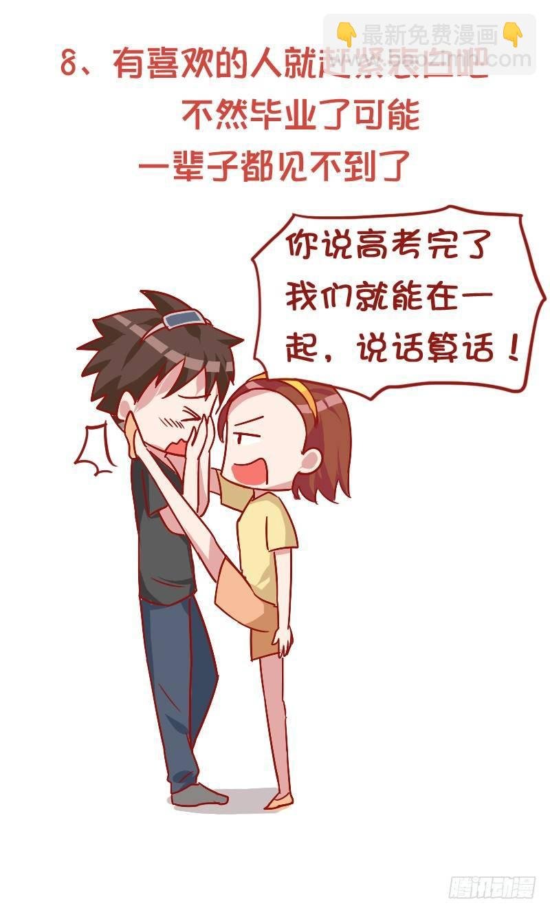 847-高考后的忠告