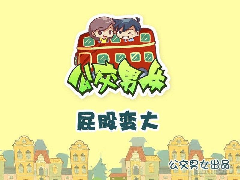 848-屁股变大