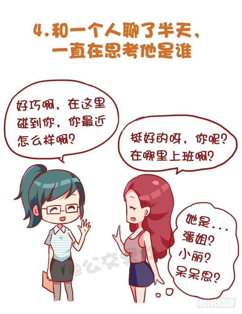 850-脸盲症