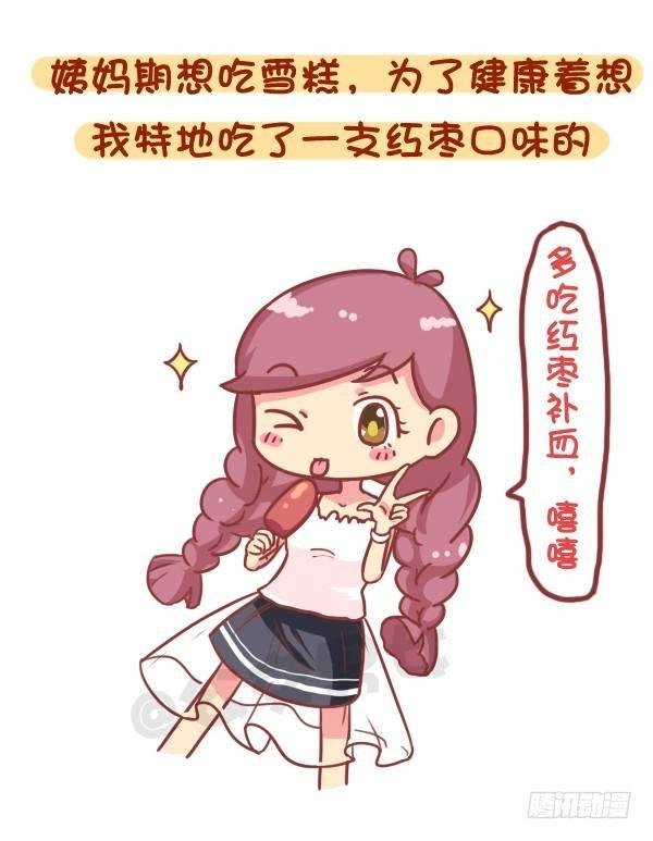 853-姨妈期对自己好点