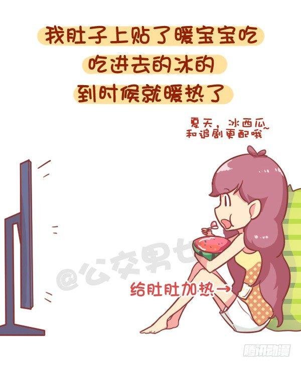 853-姨妈期对自己好点