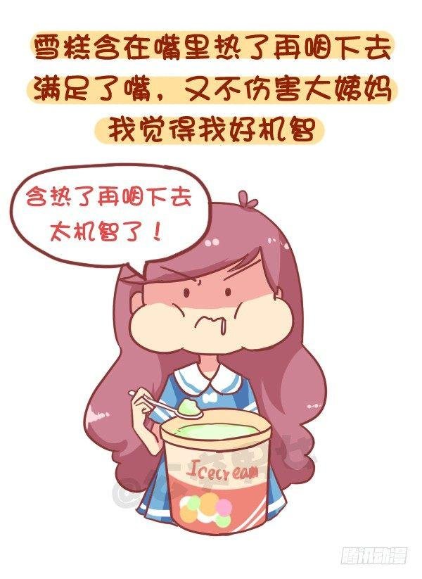 853-姨妈期对自己好点