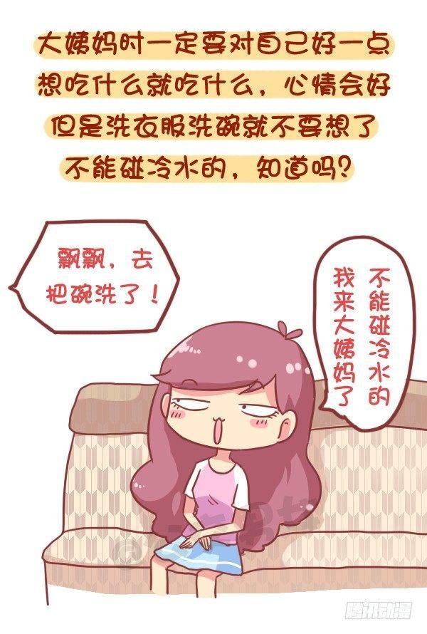 853-姨妈期对自己好点