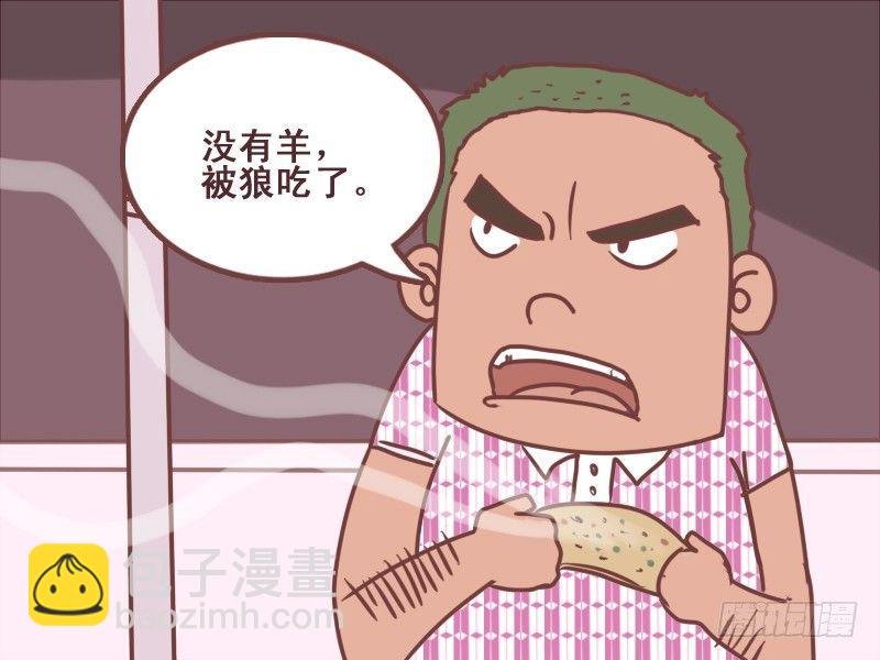 086多少羊