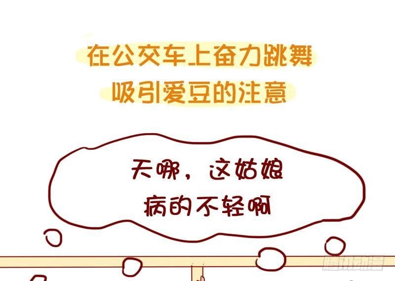858-公交车上遇爱豆