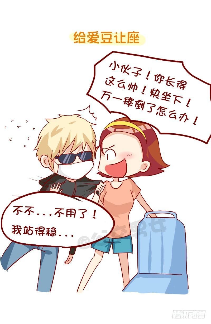 858-公交车上遇爱豆