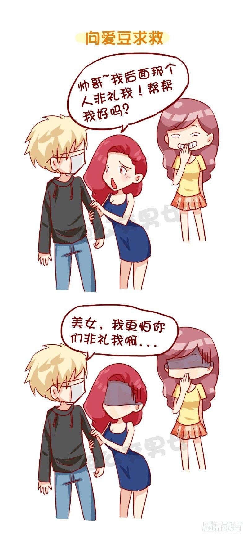 858-公交车上遇爱豆
