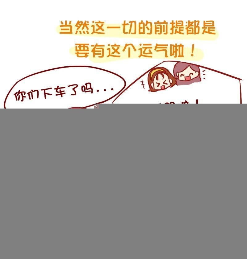 858-公交车上遇爱豆