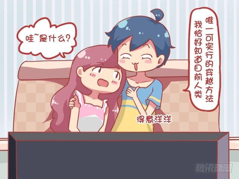 859-如何穿越