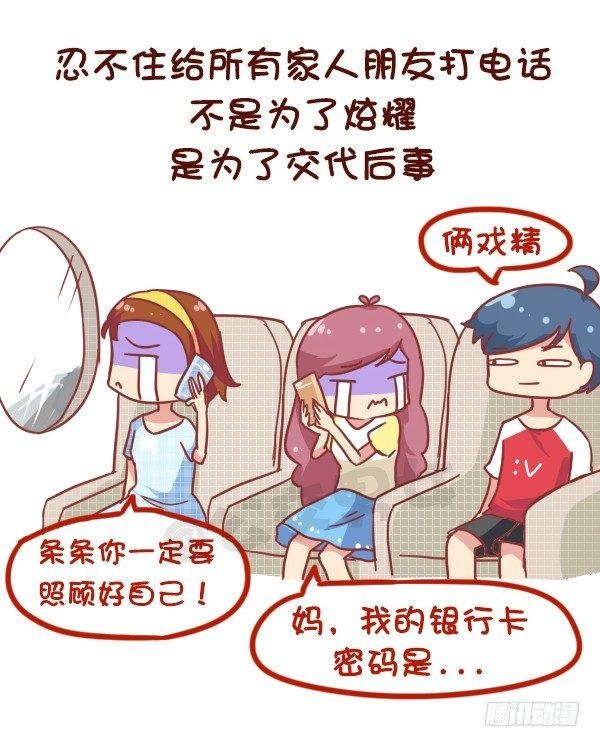 864-第一次上天