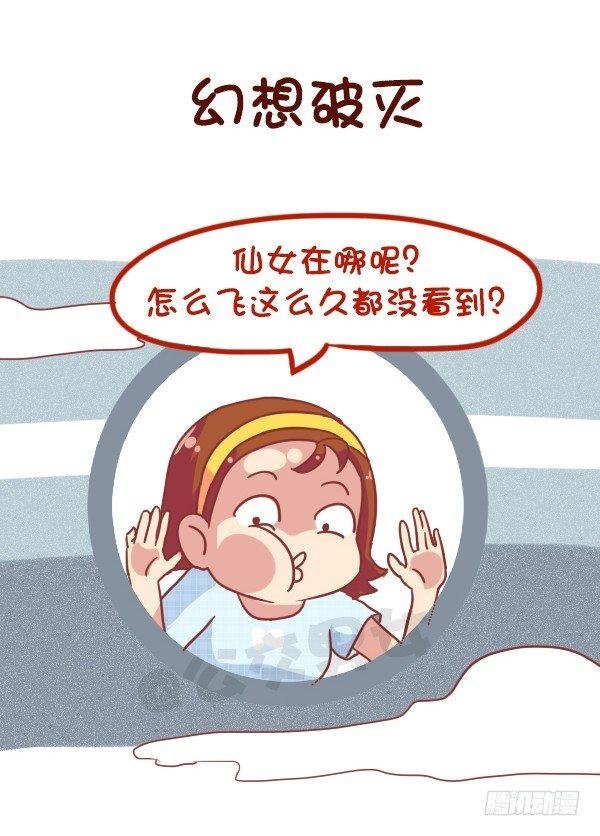 864-第一次上天