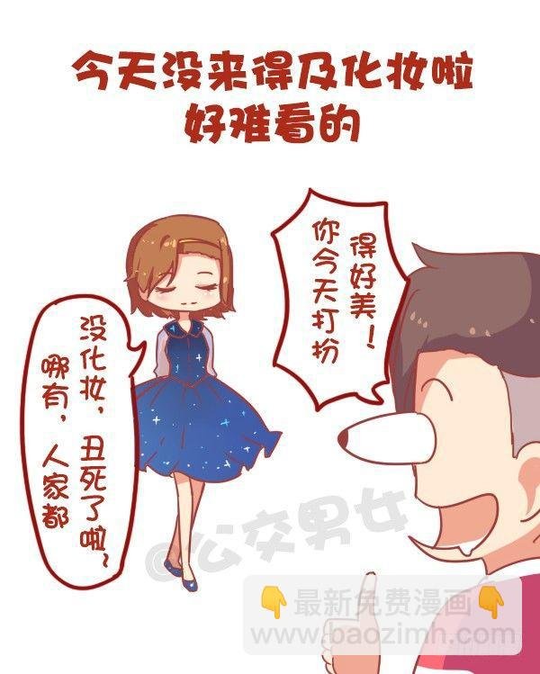 866-女生的九大谎言