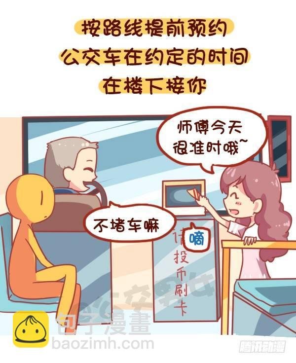 868-我理想的公交车