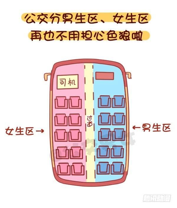 868-我理想的公交车