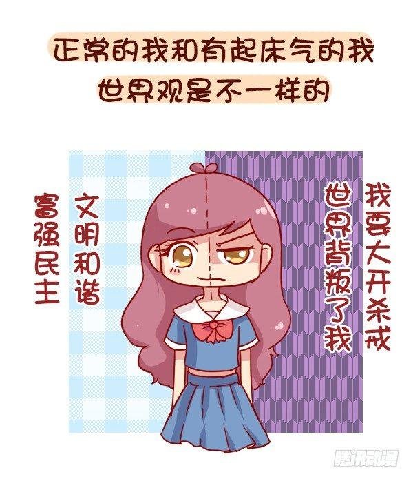 880-起床气