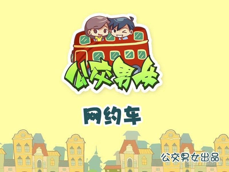884-网约车