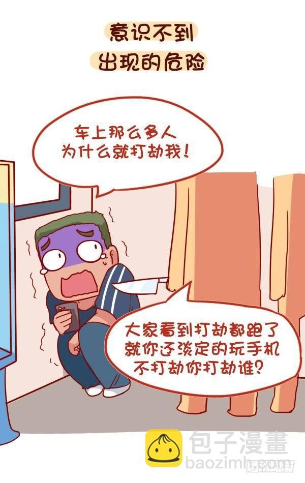 888-公交上玩手机的危害
