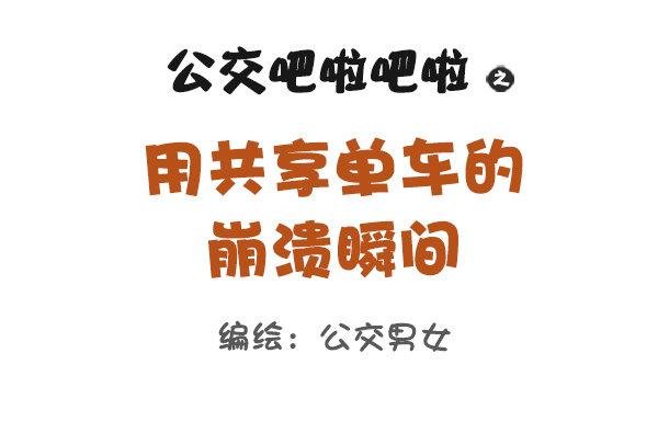 896-共享单车