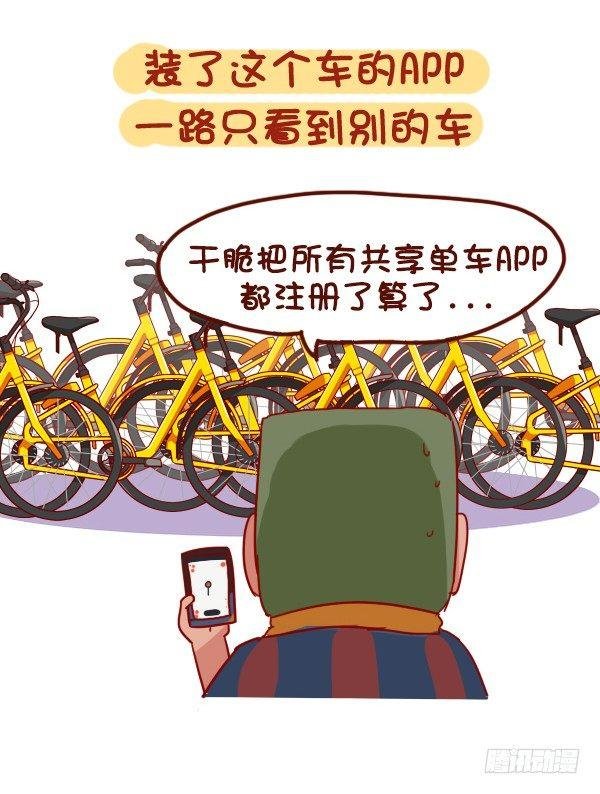 896-共享单车