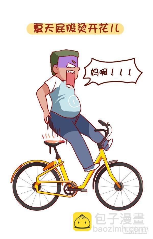 896-共享单车