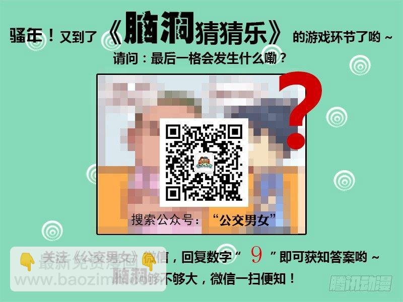 090公交车义侠
