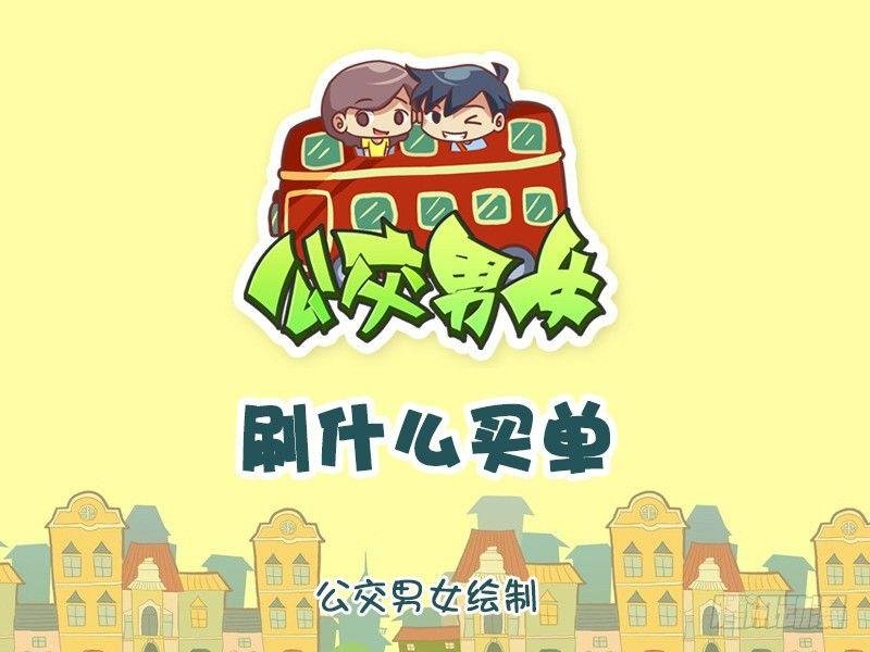 905-刷什么买单