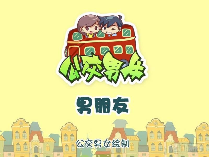 909-男朋友