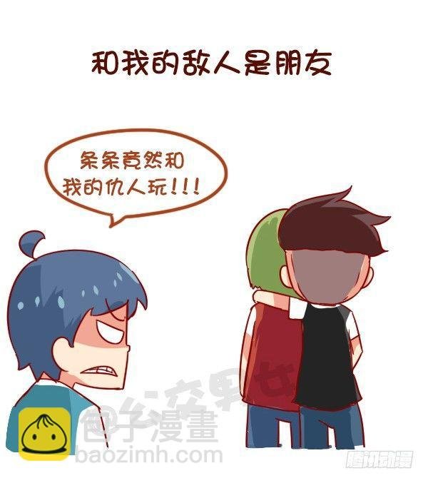 910-假朋友