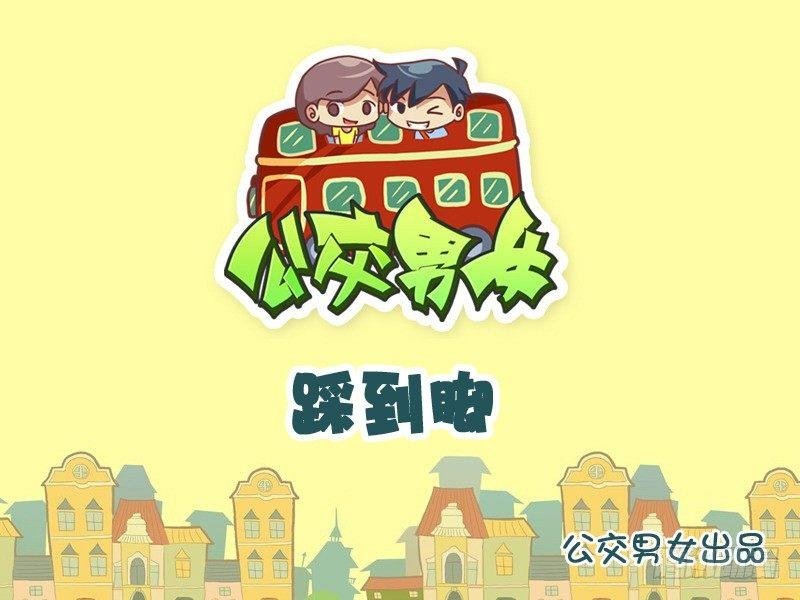 911-踩到脚