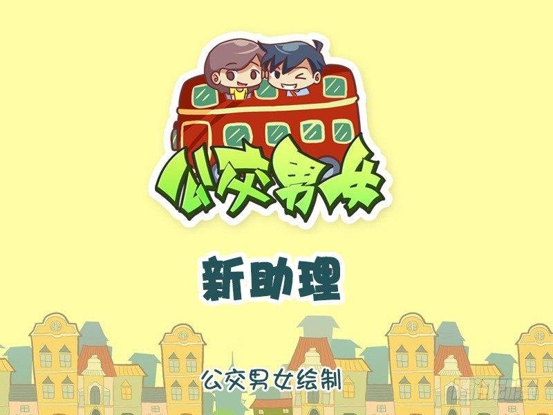 914-新助理