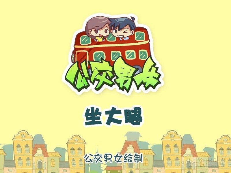 917-坐大腿