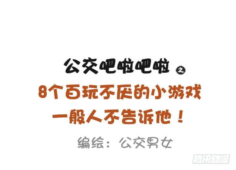 921-8个百玩不厌小游戏