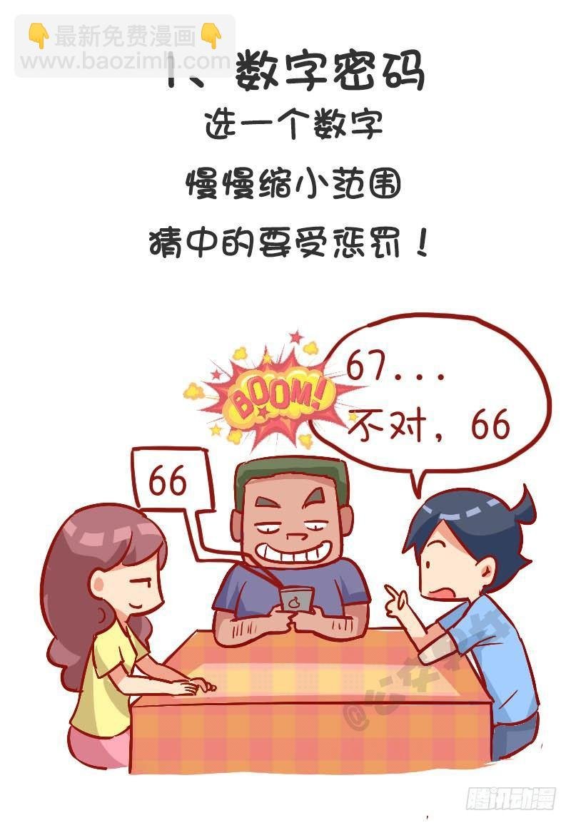 921-8个百玩不厌小游戏