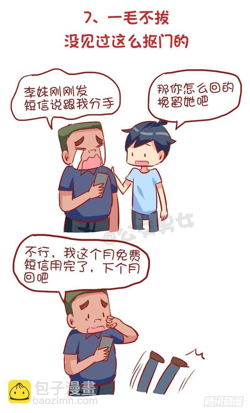 928-室友奇葩嗜好