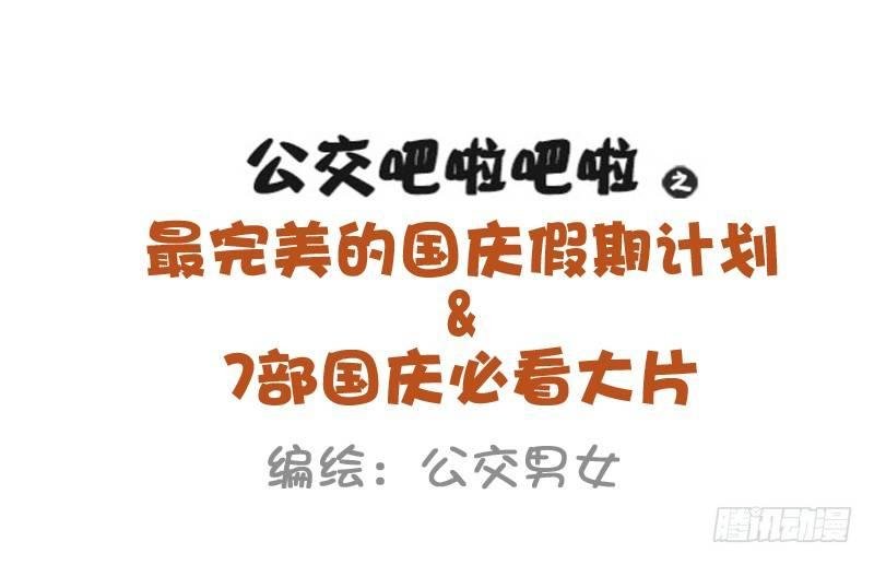 930-完美的国庆假期计划