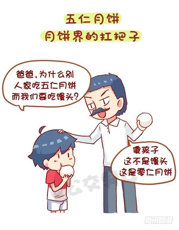 931-中秋月饼大盘点
