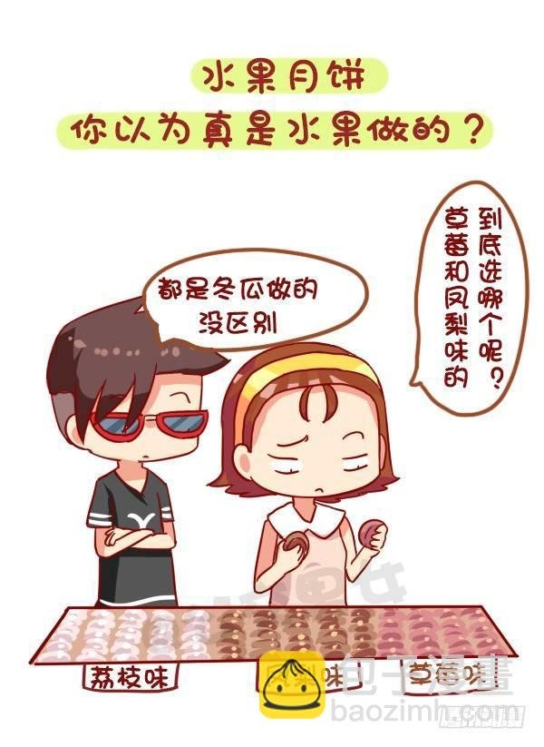 931-中秋月饼大盘点