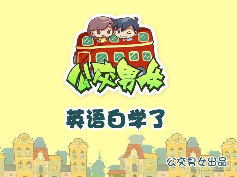 937-英语白学了