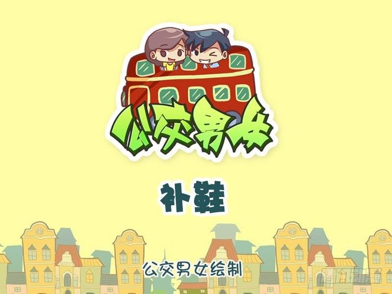 939-补鞋