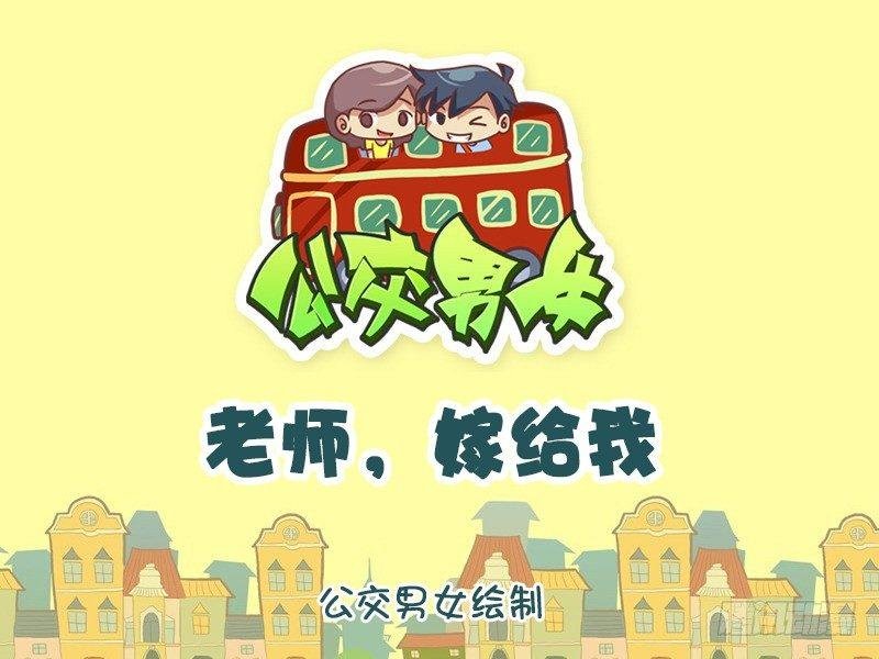 945-老师嫁给我